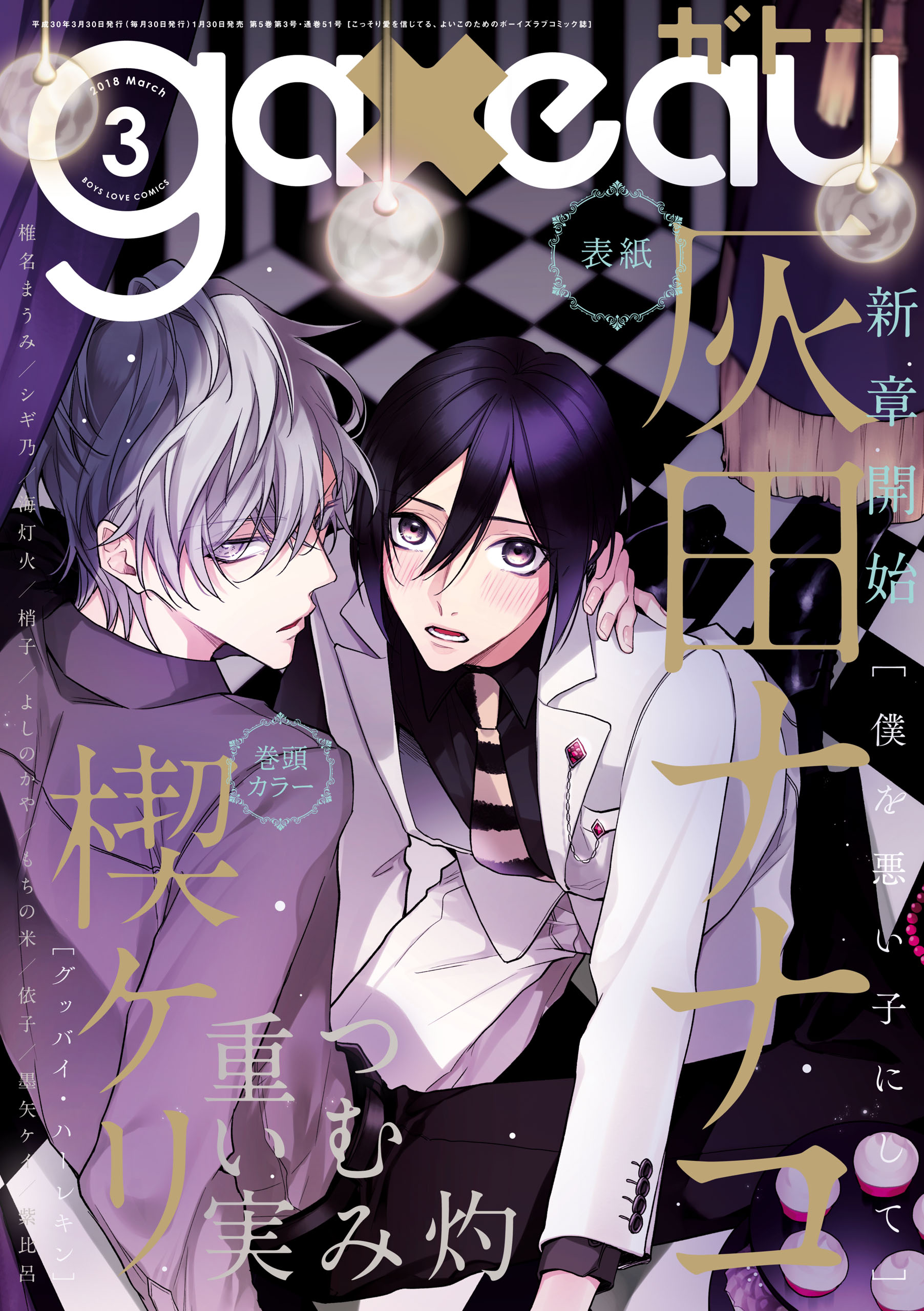 Gateau ガトー 18年3月号 雑誌 漫画 無料試し読みなら 電子書籍ストア ブックライブ