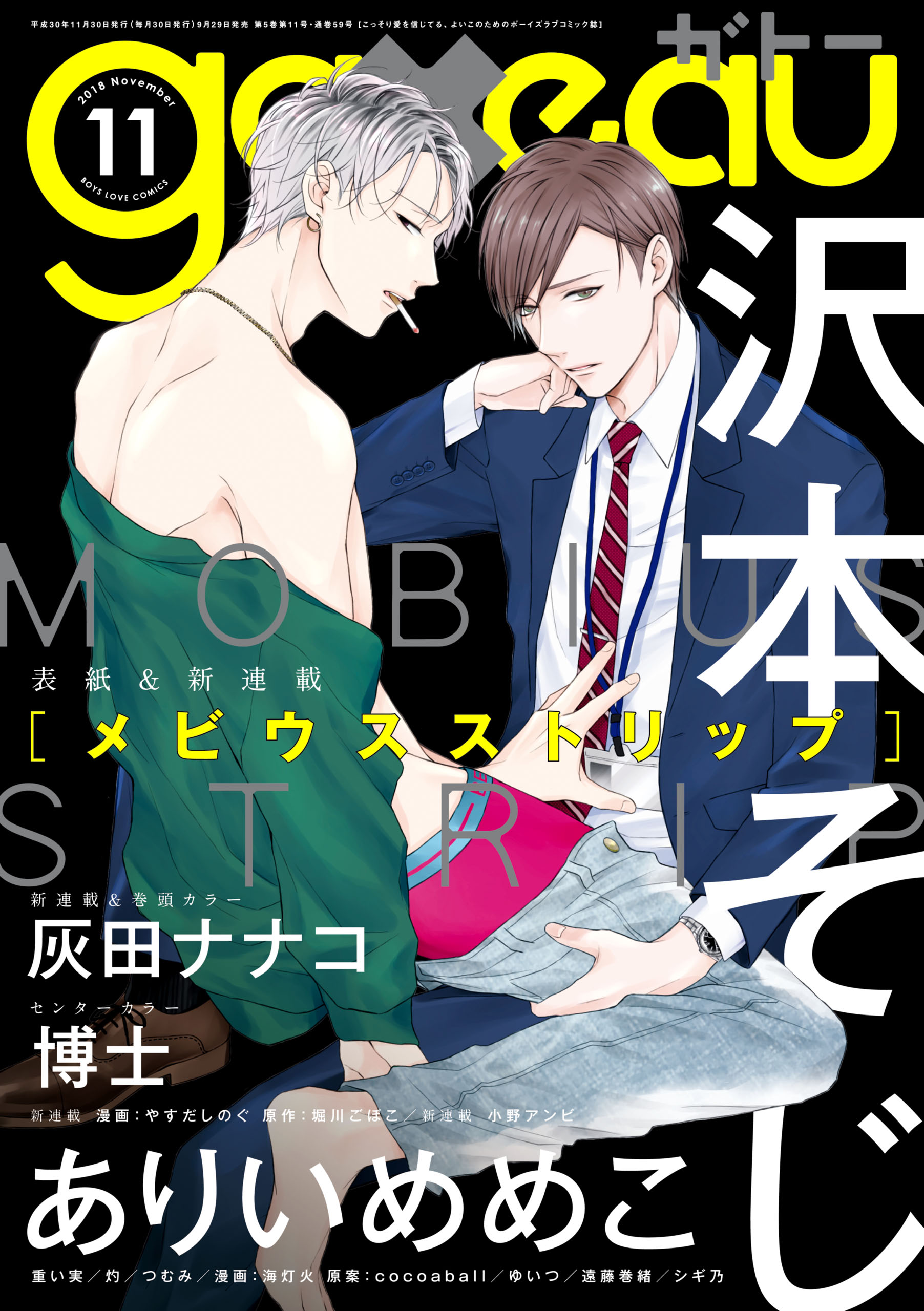 gateau (ガトー) 2018年11月号[雑誌] - 沢本そじ/灰田ナナコ - BL 