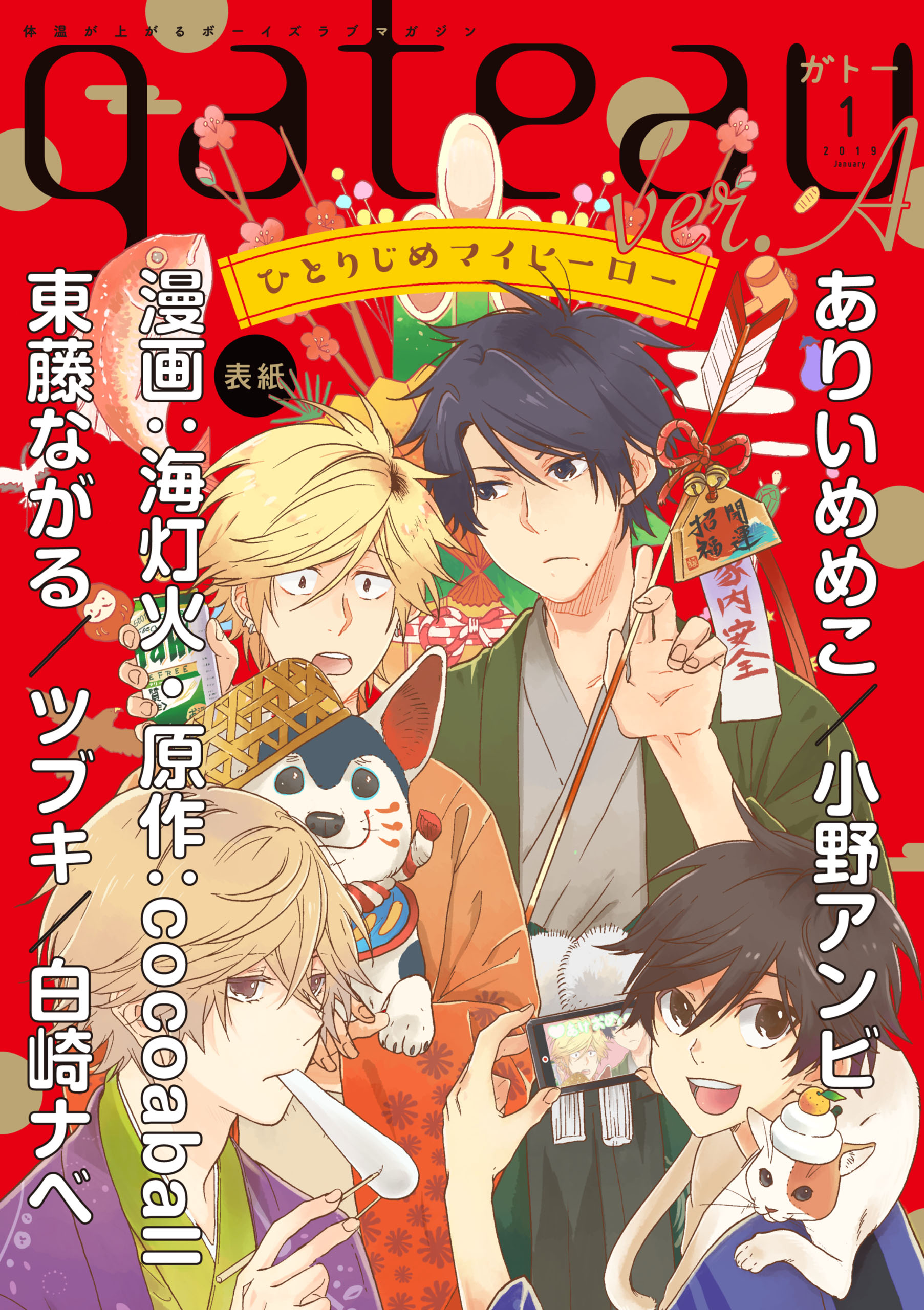 Gateau ガトー 19年1月号 雑誌 Ver A 漫画 無料試し読みなら 電子書籍ストア ブックライブ