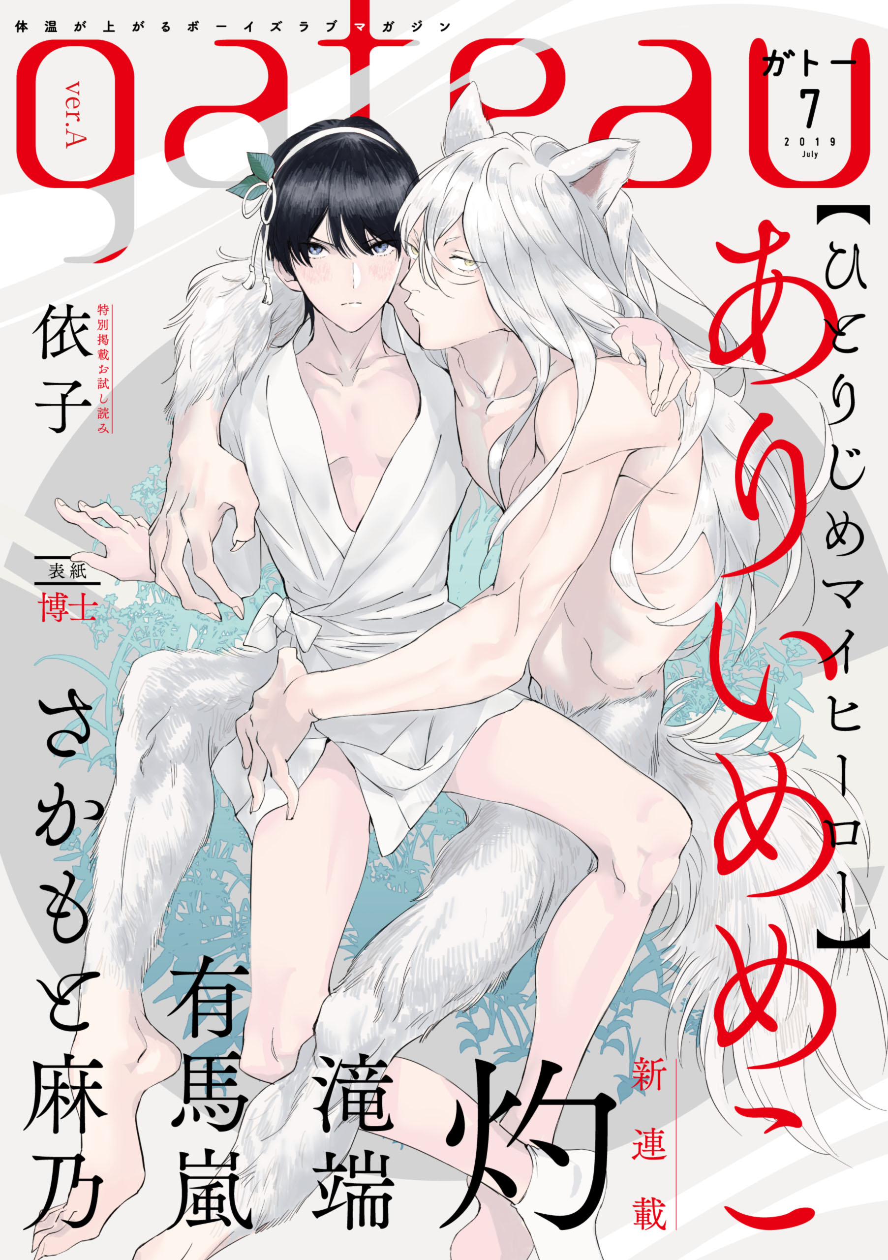 Gateau ガトー 19年7月号 雑誌 Ver A 漫画 無料試し読みなら 電子書籍ストア ブックライブ