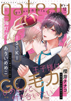 Gateau ガトー 19年12月号 雑誌 Ver A 漫画 無料試し読みなら 電子書籍ストア ブックライブ