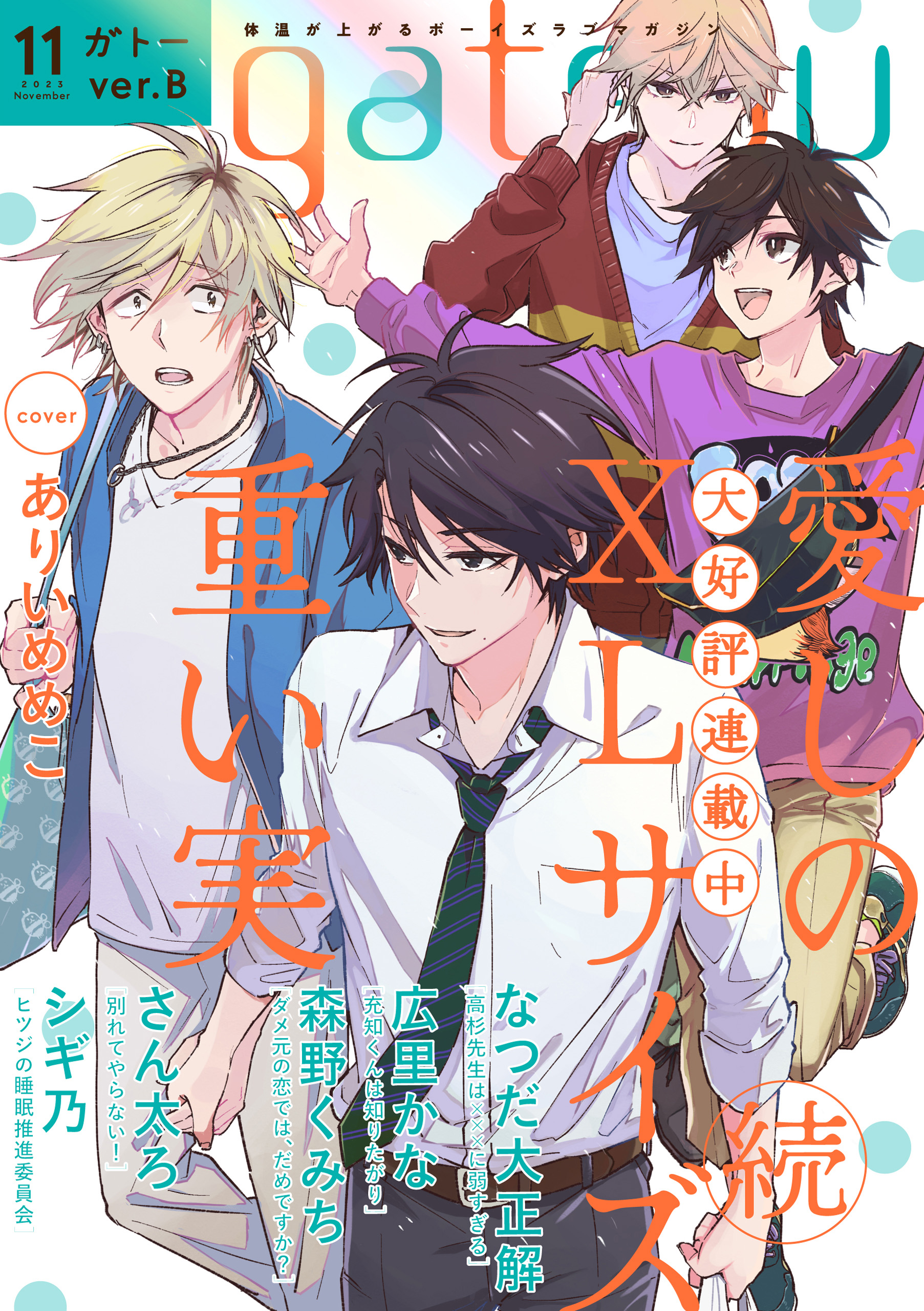 gateau (ガトー) 2023年11月号[雑誌] ver.B | ブックライブ