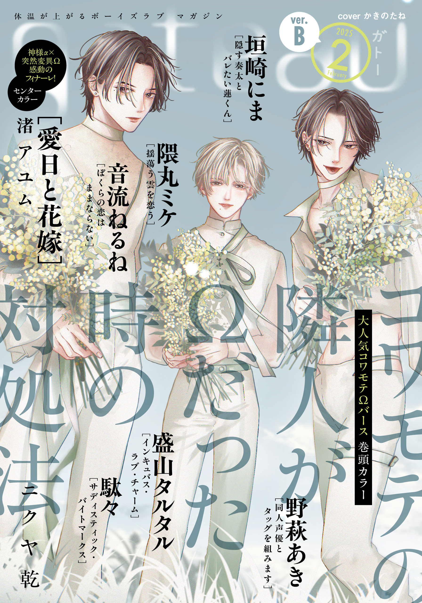 gateau (ガトー) 2025年2月号[雑誌] ver.B（最新刊） - gateau編集部 -  BL(ボーイズラブ)マンガ・無料試し読みなら、電子書籍・コミックストア ブックライブ