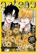 gateau (ガトー) 2025年7月号[雑誌] ver.A