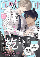 gateau (ガトー) 2025年11月号[雑誌] ver.B