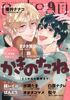 gateau (ガトー) 2026年2月号[雑誌] ver.B