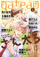 gateau (ガトー) 2026年6月号[雑誌] ver.A