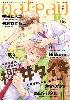 gateau (ガトー) 2026年6月号[雑誌] ver.B