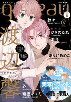 gateau (ガトー) 2026年7月号[雑誌] ver.A