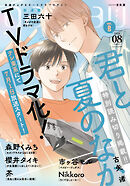 gateau (ガトー) 2026年8月号[雑誌] ver.B