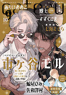 gateau (ガトー) 2026年10月号[雑誌] ver.A