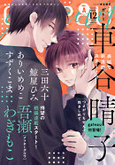 gateau (ガトー) 2026年12月号[雑誌] ver.A