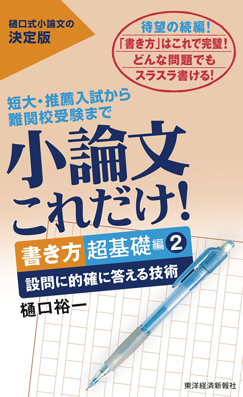 小論文これだけ! 看護深掘り編