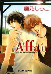 Affair [アフェア]