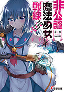 武に身を捧げて百と余年 エルフでやり直す武者修行 赤石赫々 Bun150 漫画 無料試し読みなら 電子書籍ストア ブックライブ