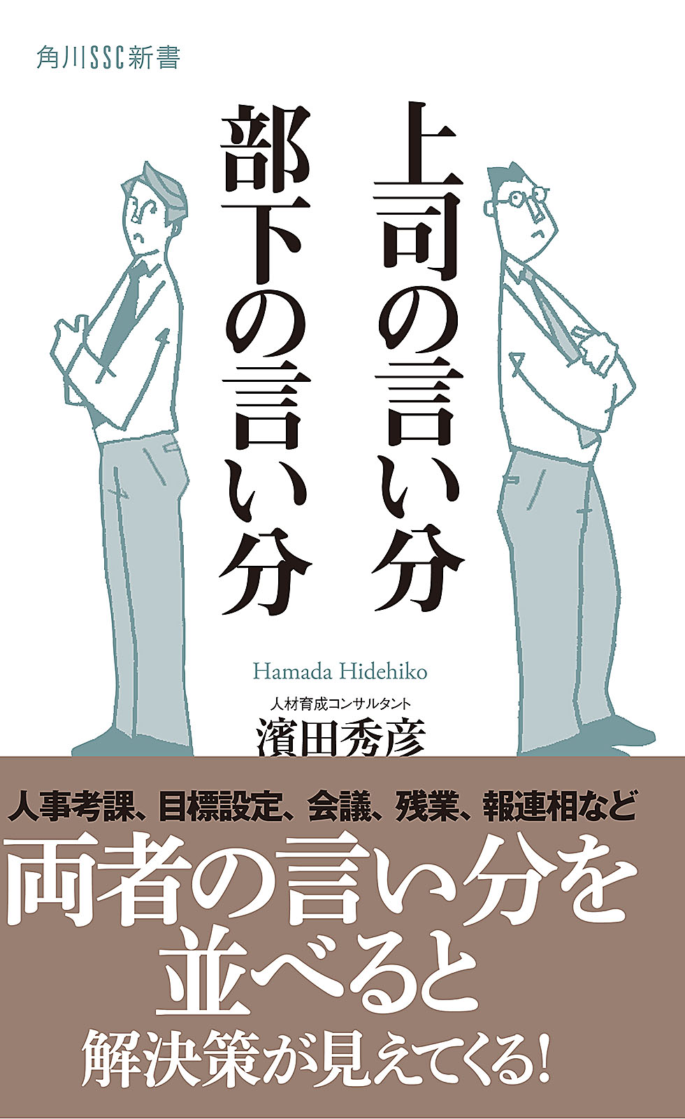 上司の言い分 部下の言い分 濱田秀彦 漫画 無料試し読みなら 電子書籍ストア ブックライブ