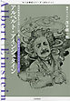 アルベルト・アインシュタイン　――相対性理論を生み出した科学者