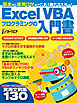 Excel VBAプログラミングの入門書（日経BP Next ICT選書）