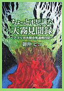 望遠ニッポン見聞録 漫画 無料試し読みなら 電子書籍ストア ブックライブ