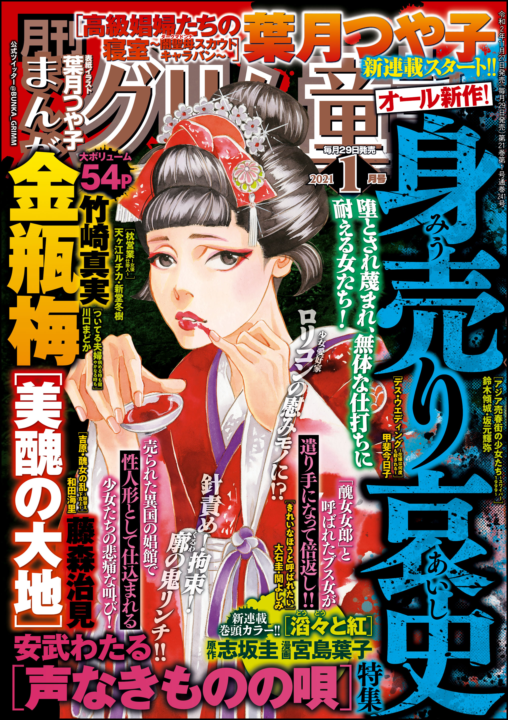 まんがグリム童話21年1月号 漫画 無料試し読みなら 電子書籍ストア ブックライブ