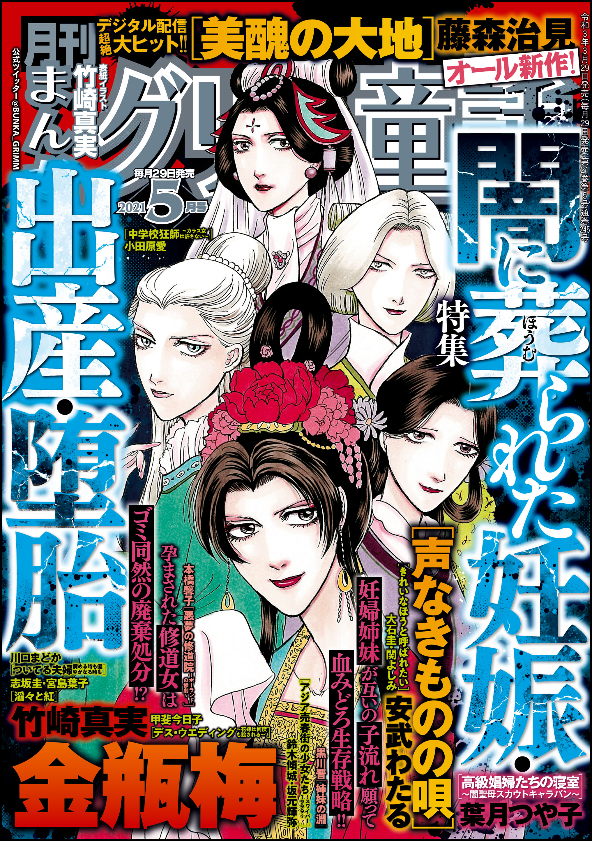 まんがグリム童話21年5月号 最新刊 漫画 無料試し読みなら 電子書籍ストア ブックライブ