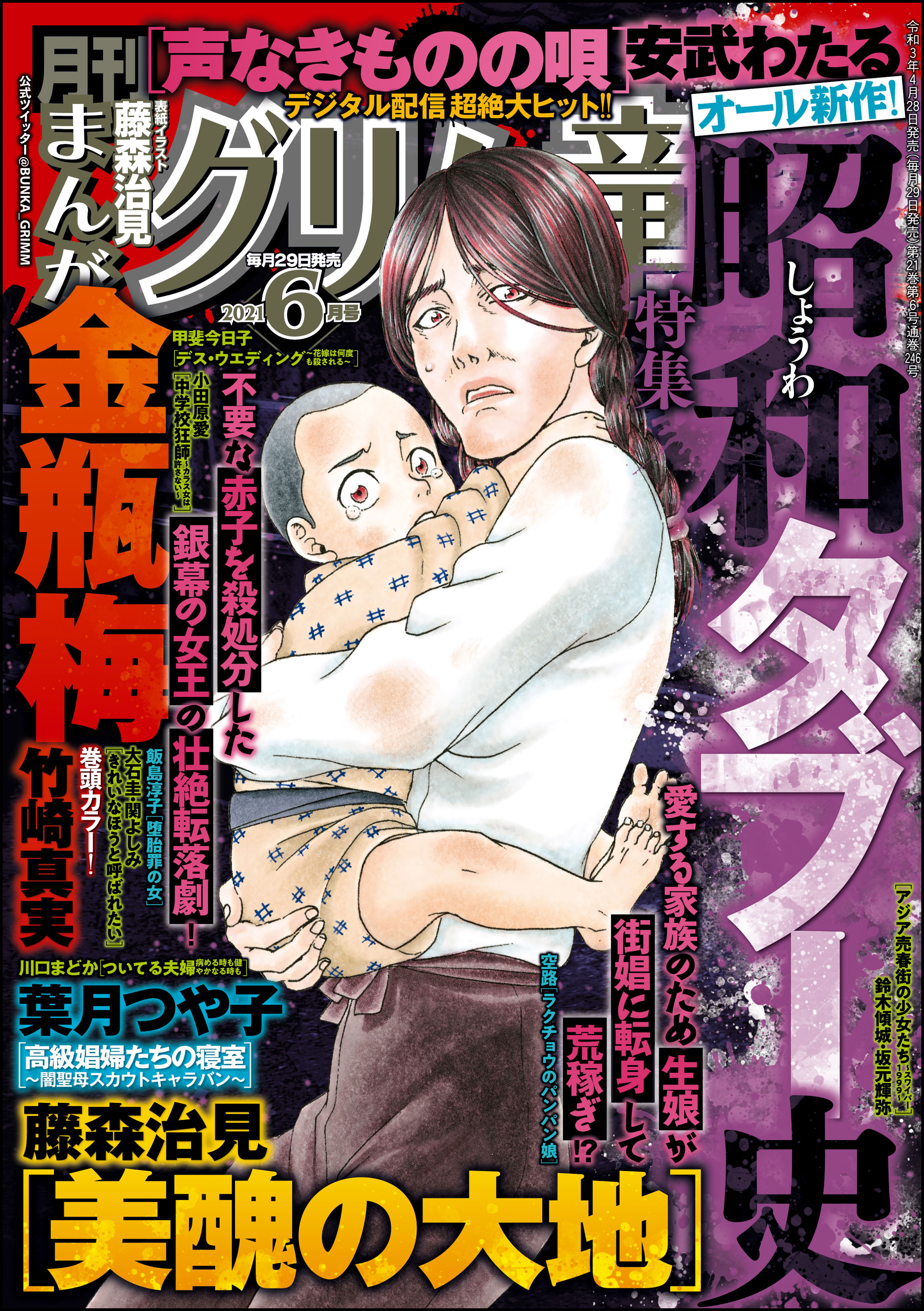 まんがグリム童話21年6月号 漫画 無料試し読みなら 電子書籍ストア ブックライブ