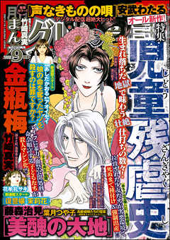 まんがグリム童話21年9月号 漫画無料試し読みならブッコミ