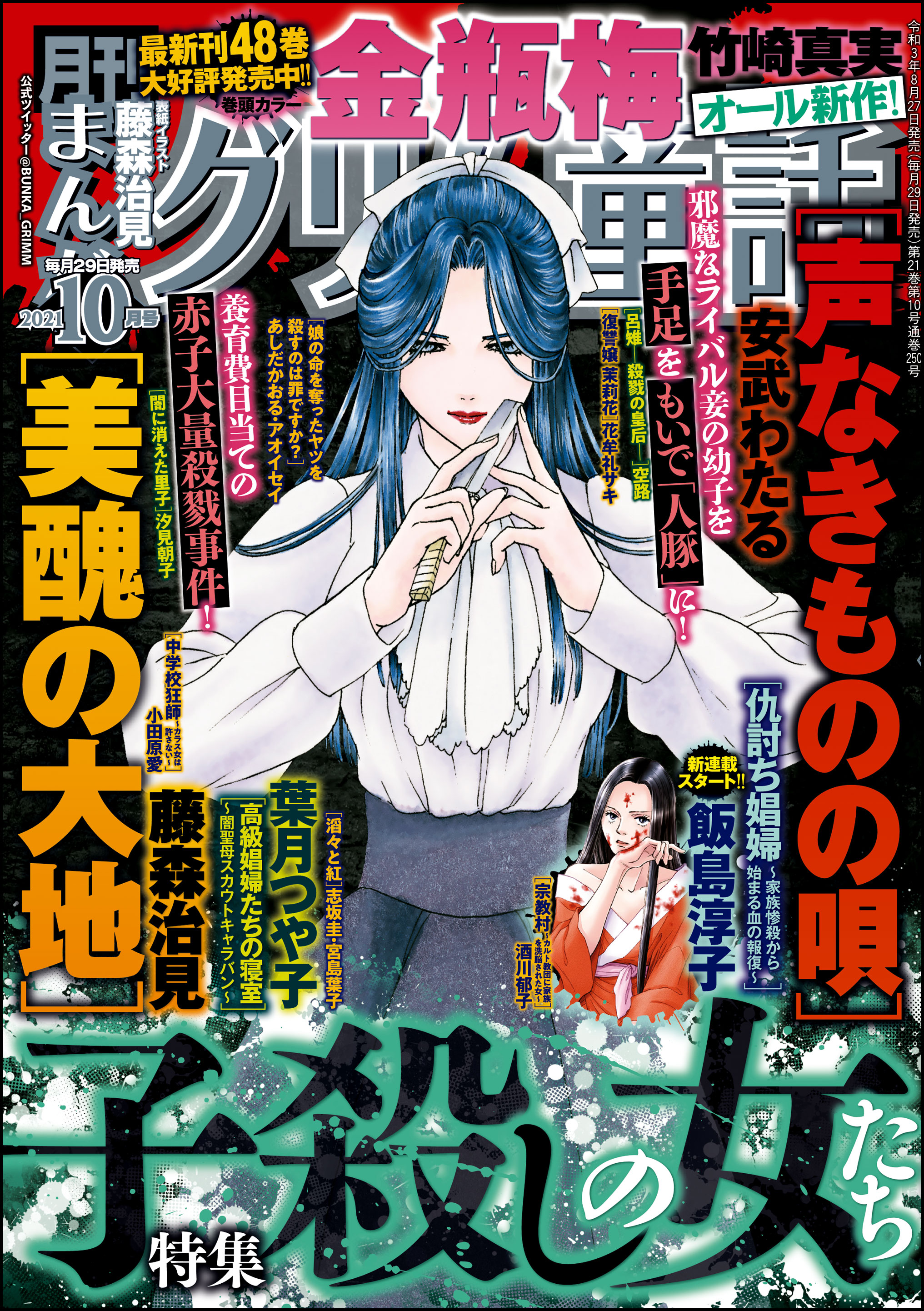 まんがグリム童話21年10月号 竹崎真実 藤森治見 漫画 無料試し読みなら 電子書籍ストア ブックライブ