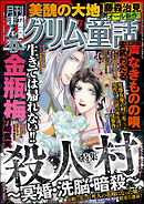 まんがグリム童話2022年9月号