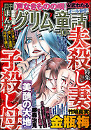 まんがグリム童話2022年10月号