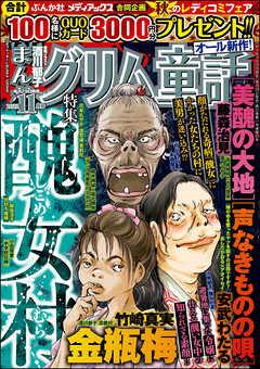 まんがグリム童話2022年11月号 - 藤森治見/竹崎真実 - 漫画・無料試し