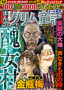 まんがグリム童話2022年11月号