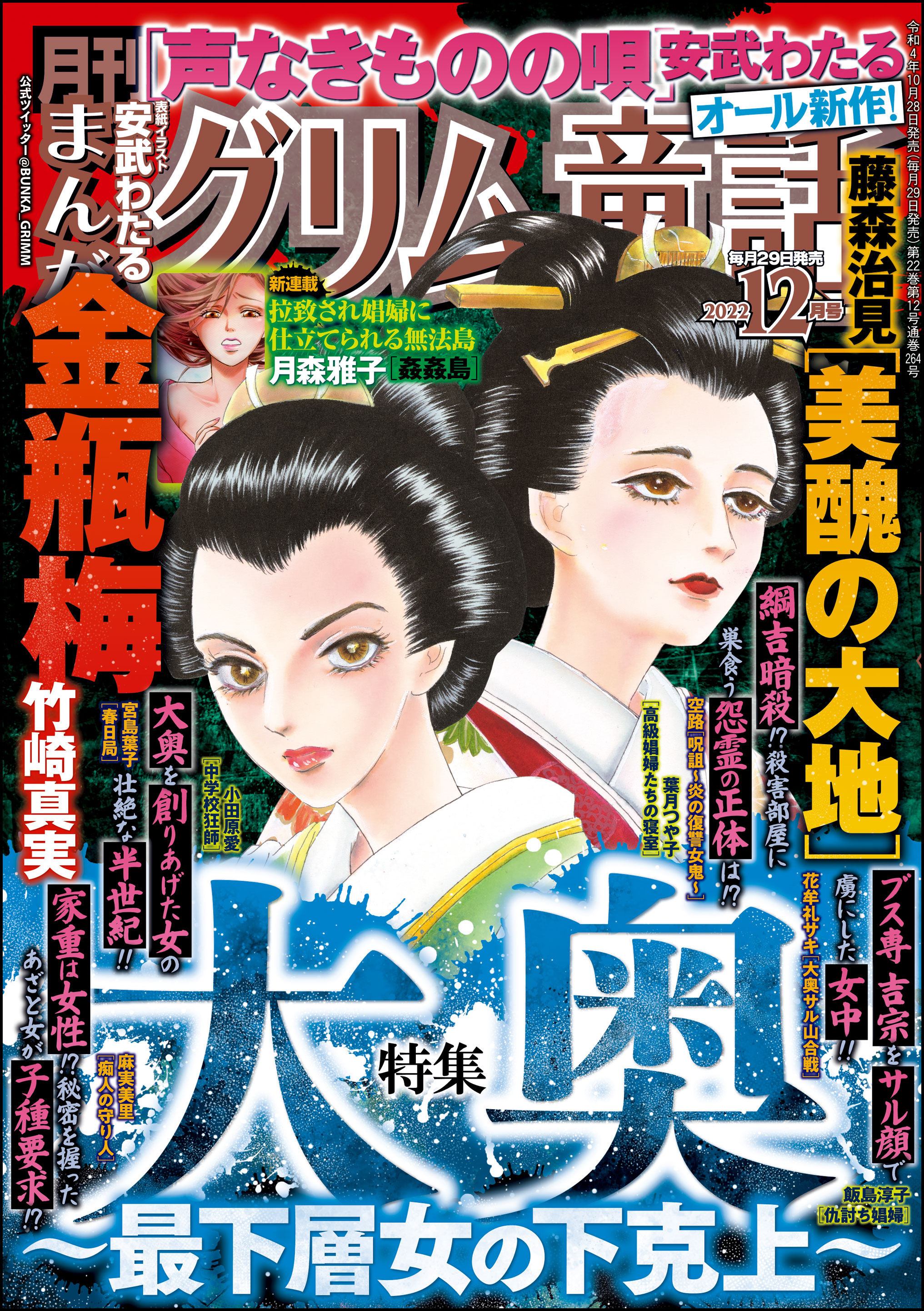 月刊 まんが グリム童話 ２００３年 ８月号 ぶんか社よろしくお願いし