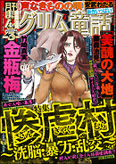 まんがグリム童話2023年3月号