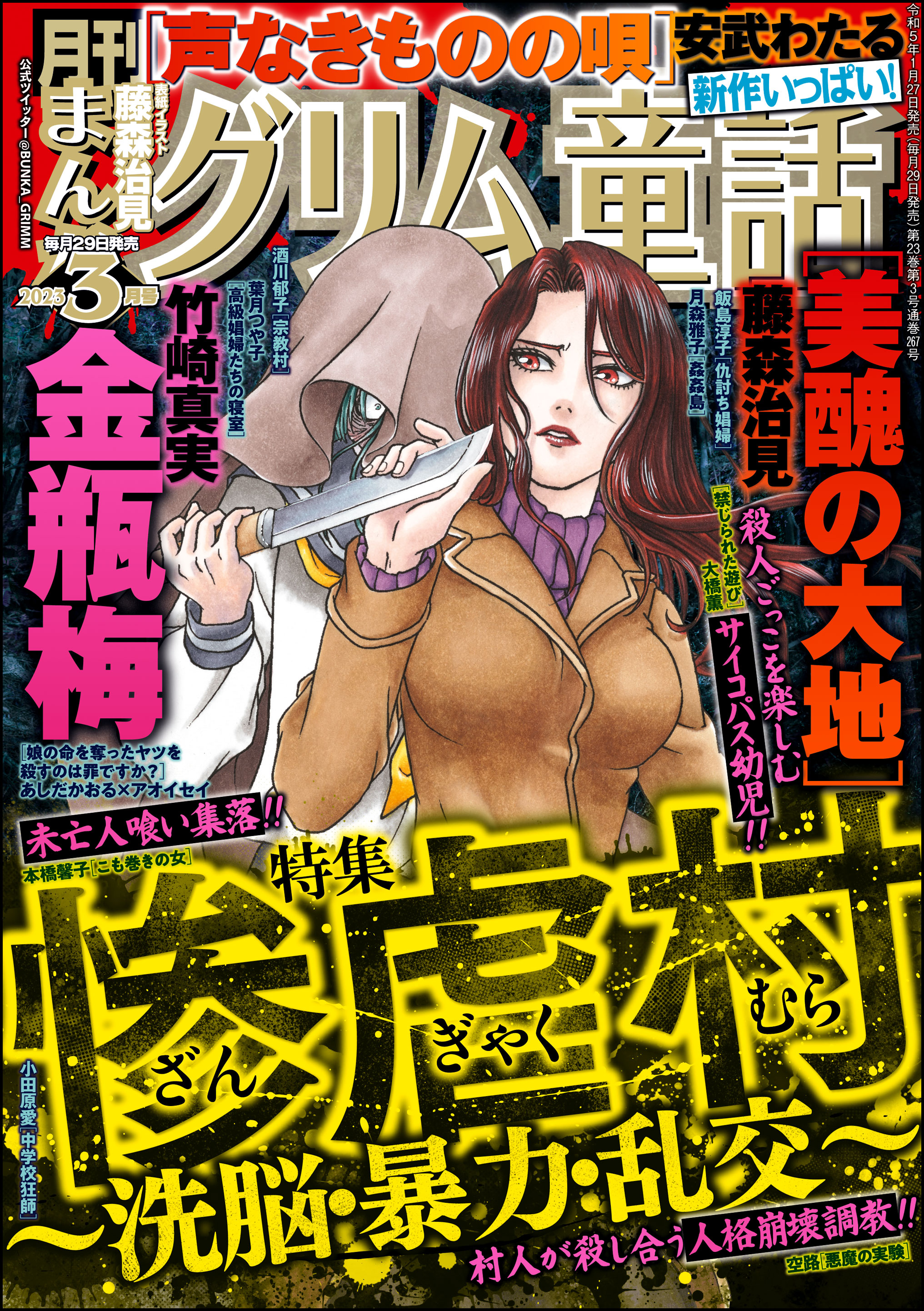 驚きの価格 月刊 まんがグリム童話 15冊 ぶんか社 女性漫画