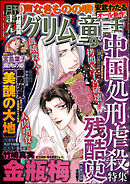 まんがグリム童話2023年9月号