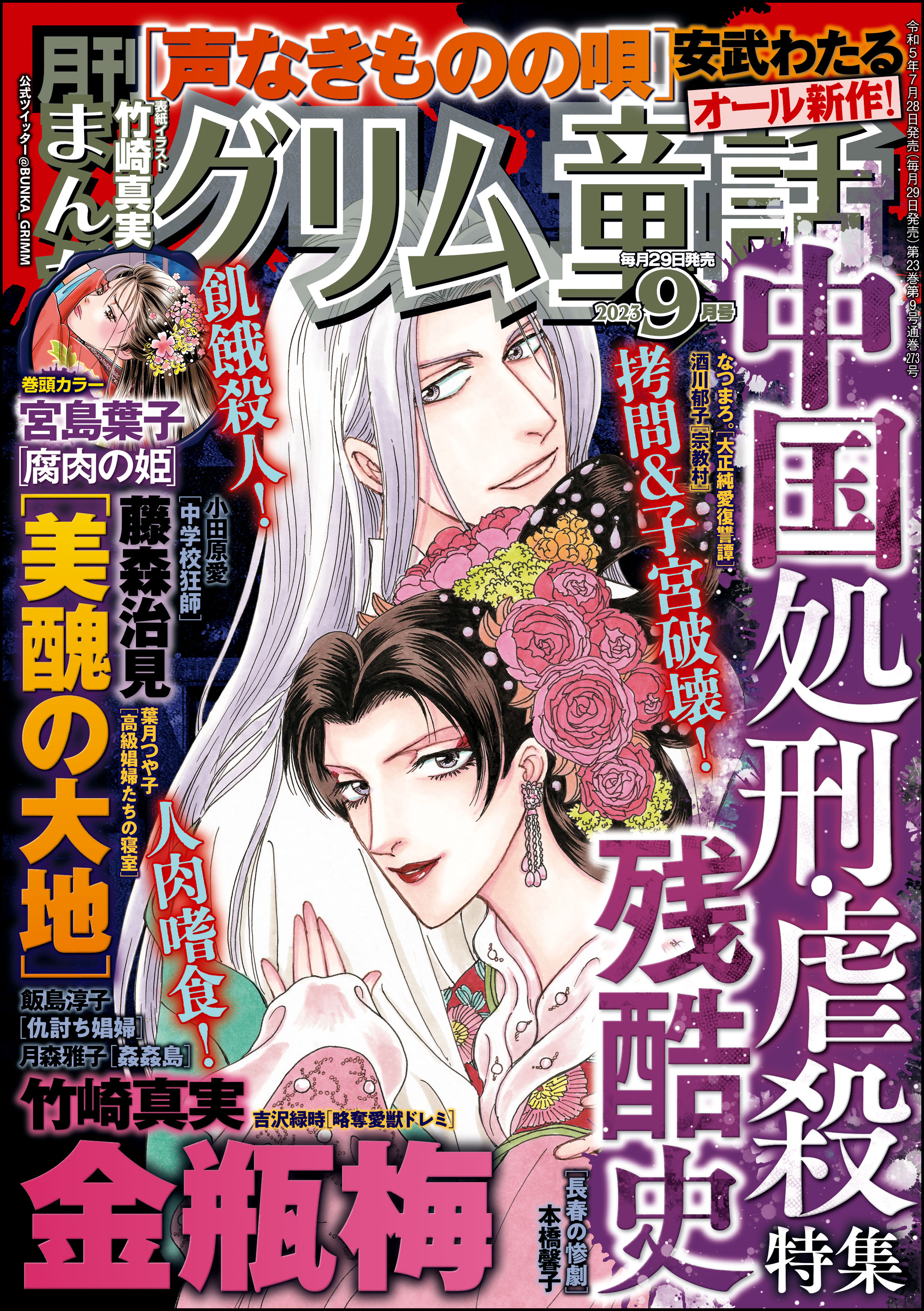 まんがグリム童話2023年9月号 - 宮島葉子/竹崎真実 - 漫画・無料試し