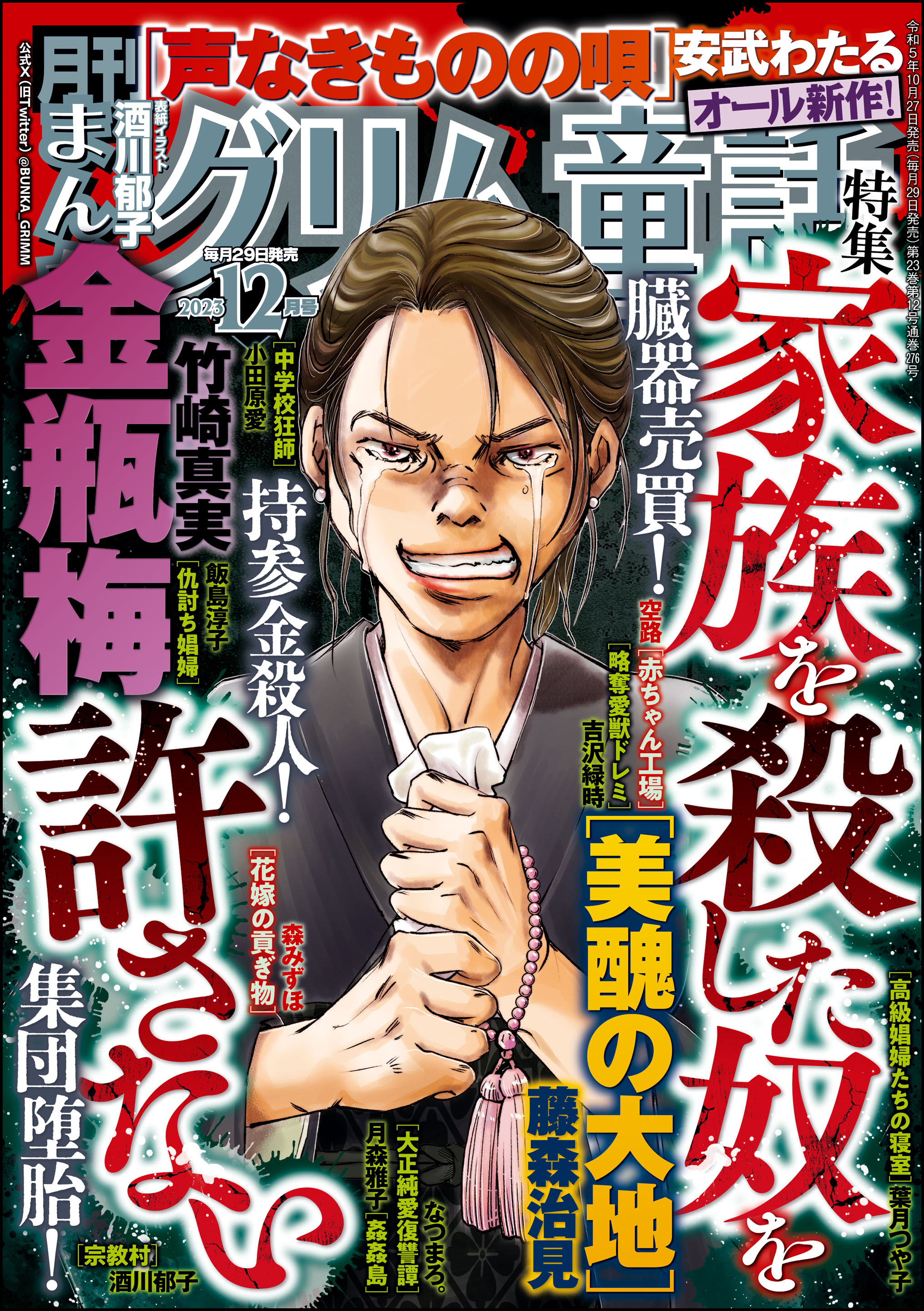 まんがグリム童話2023年12月号 - 藤森治見/竹崎真実 - 漫画・ラノベ