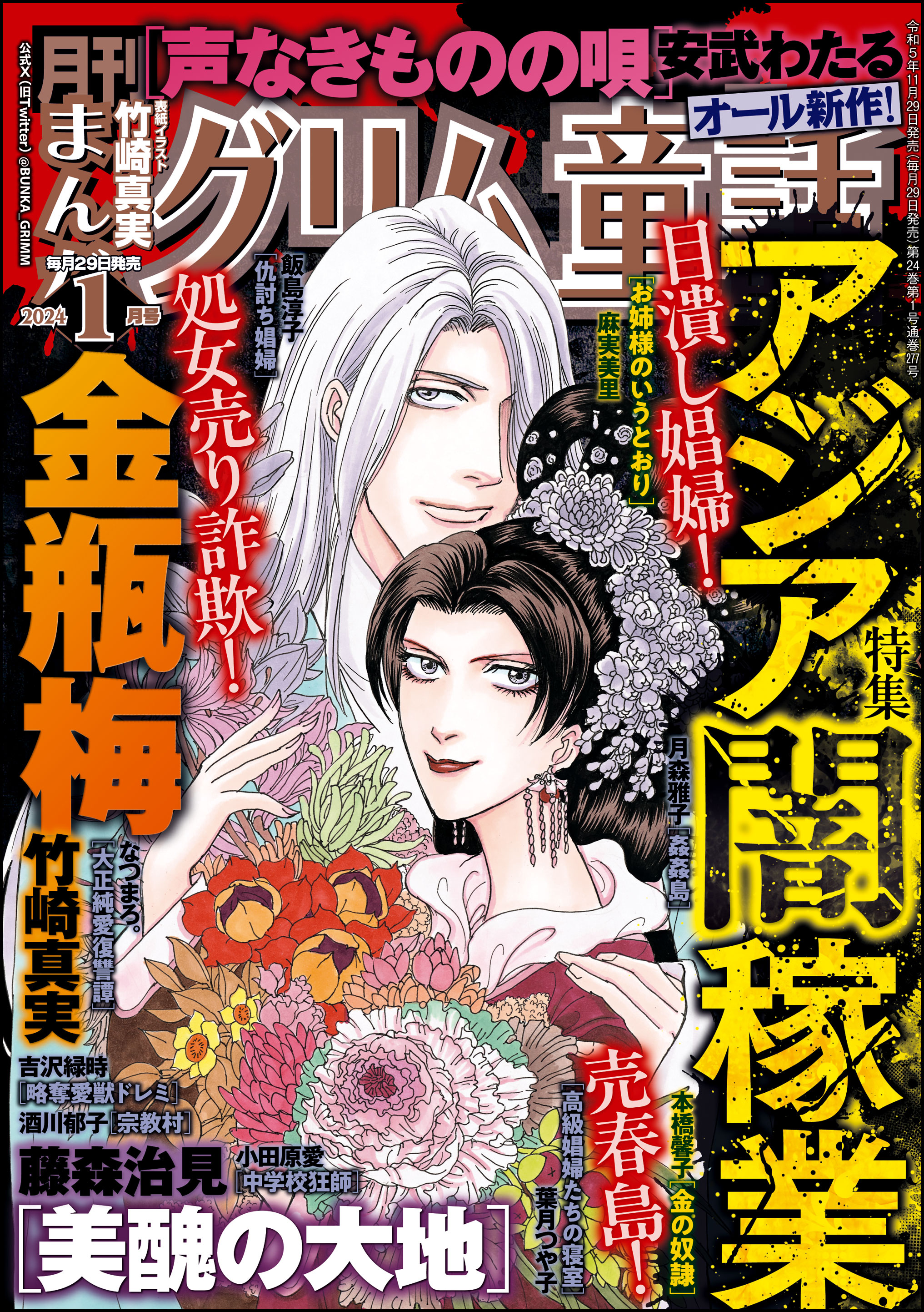 まんがグリム童話2024年1月号 - 安武わたる/竹崎真実 - 漫画・ラノベ