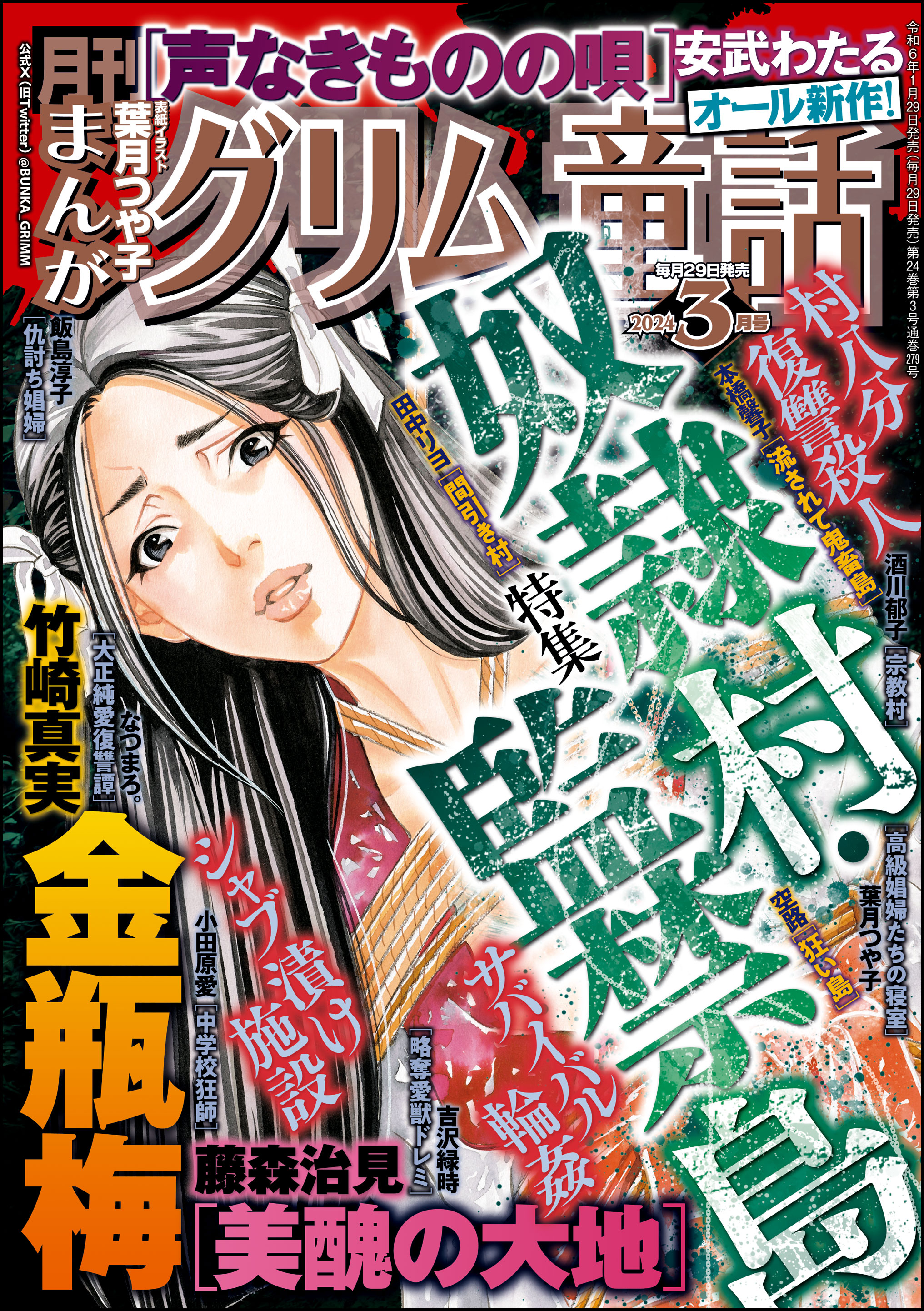 まんがグリム童話2024年3月号 - 安武わたる/竹崎真実 - 女性マンガ・無料試し読みなら、電子書籍・コミックストア ブックライブ