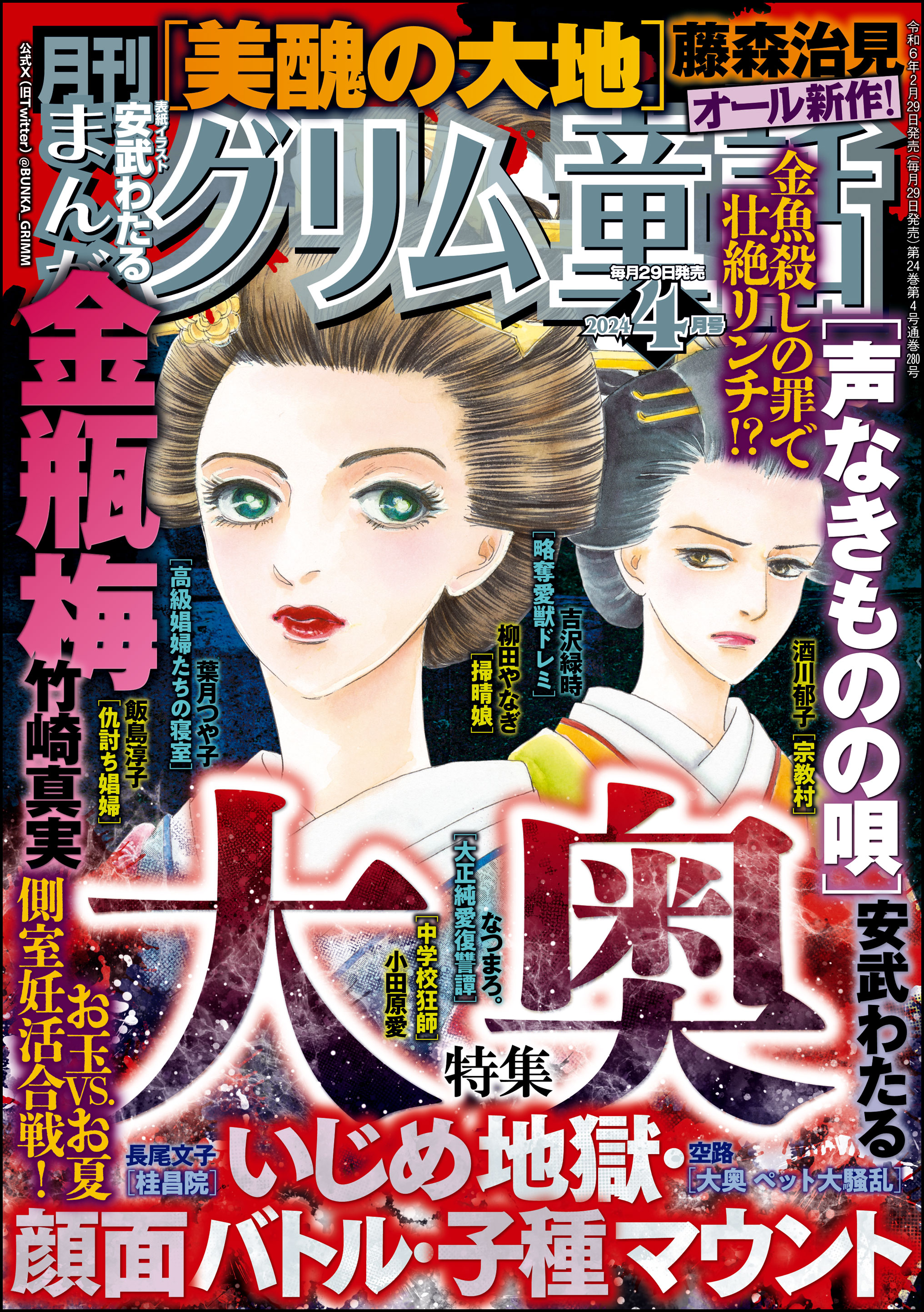 まんがグリム童話2024年4月号 - 藤森治見/竹崎真実 - 漫画・ラノベ