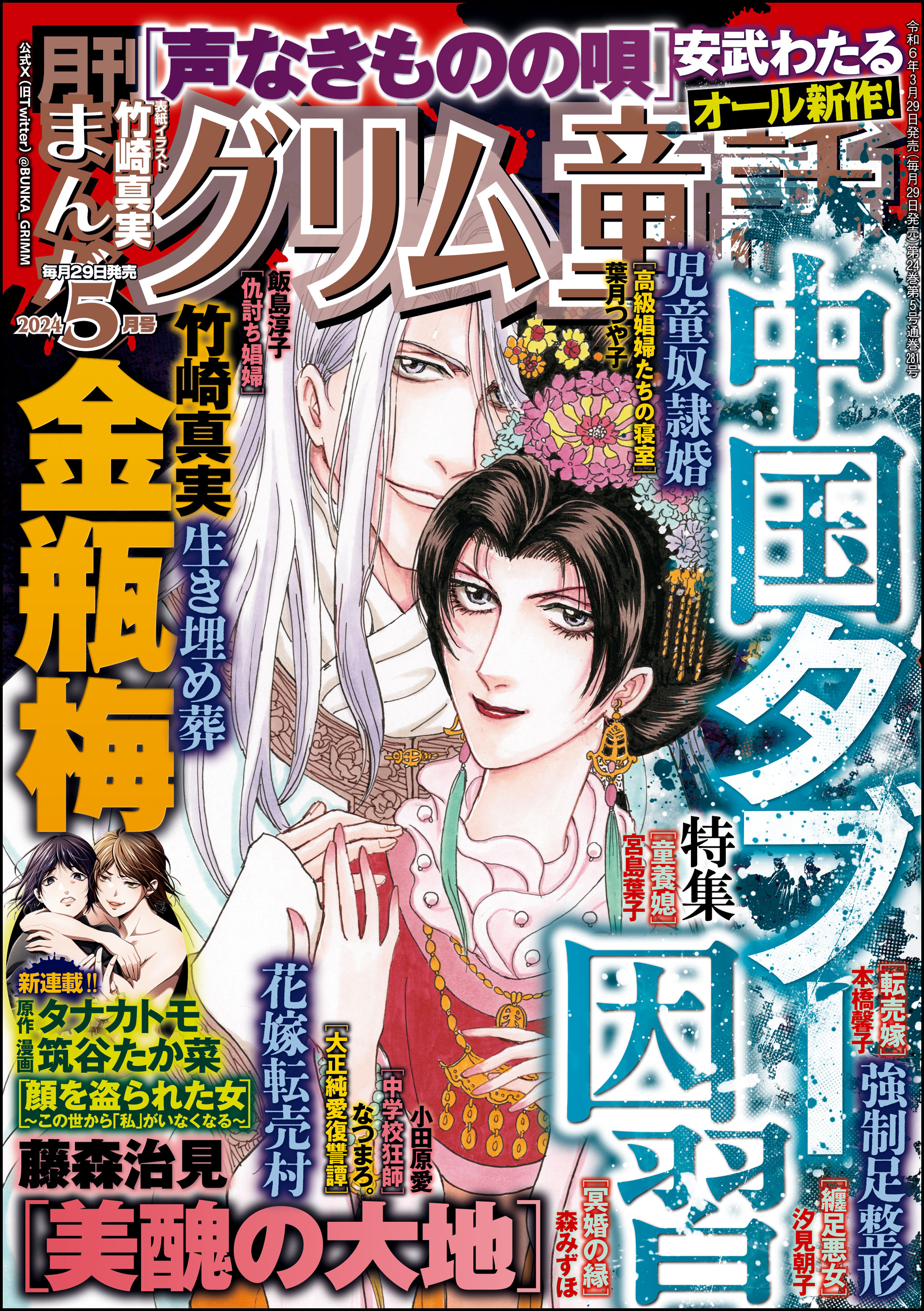 まんがグリム童話2024年5月号 - 安武わたる/竹崎真実 - 女性マンガ・無料試し読みなら、電子書籍・コミックストア ブックライブ