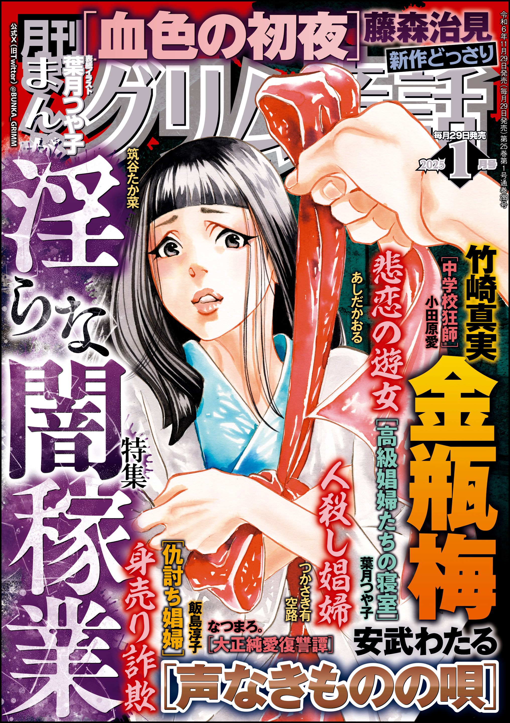 まんがグリム童話2025年1月号 | ブックライブ