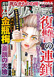 まんがグリム童話2025年4月号