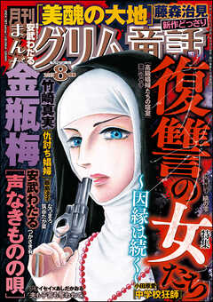 まんがグリム童話2025年8月号