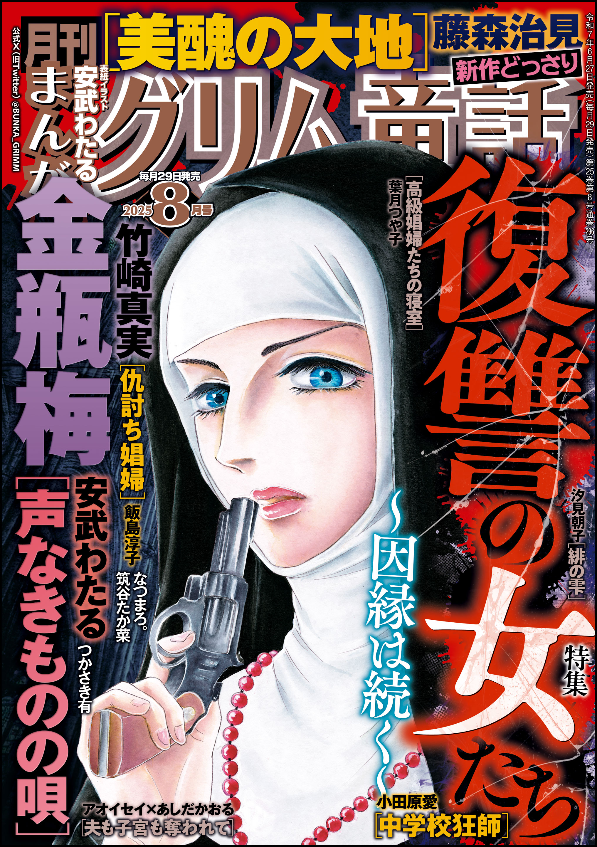 まんがグリム童話2025年8月号 - 藤森治見/竹崎真実 - 電子書籍・無料 