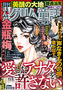 まんがグリム童話2025年12月号