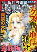 まんがグリム童話2026年2月号