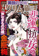 まんがグリム童話2026年3月号