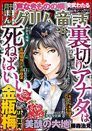まんがグリム童話2026年6月号